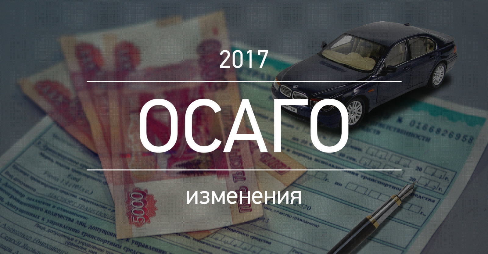 ОСАГО: прямое возмещение для участников массовых дорожных происшествий