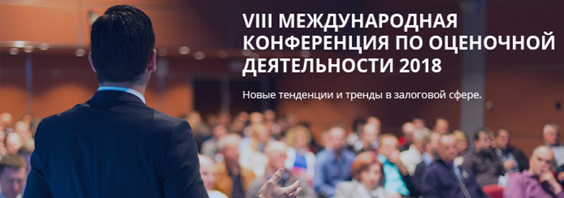 В Москве пройдет очередная оценочная конференция