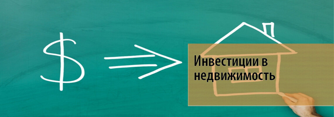 Мир продолжает инвестировать в недвижимость – новые рекордные данные